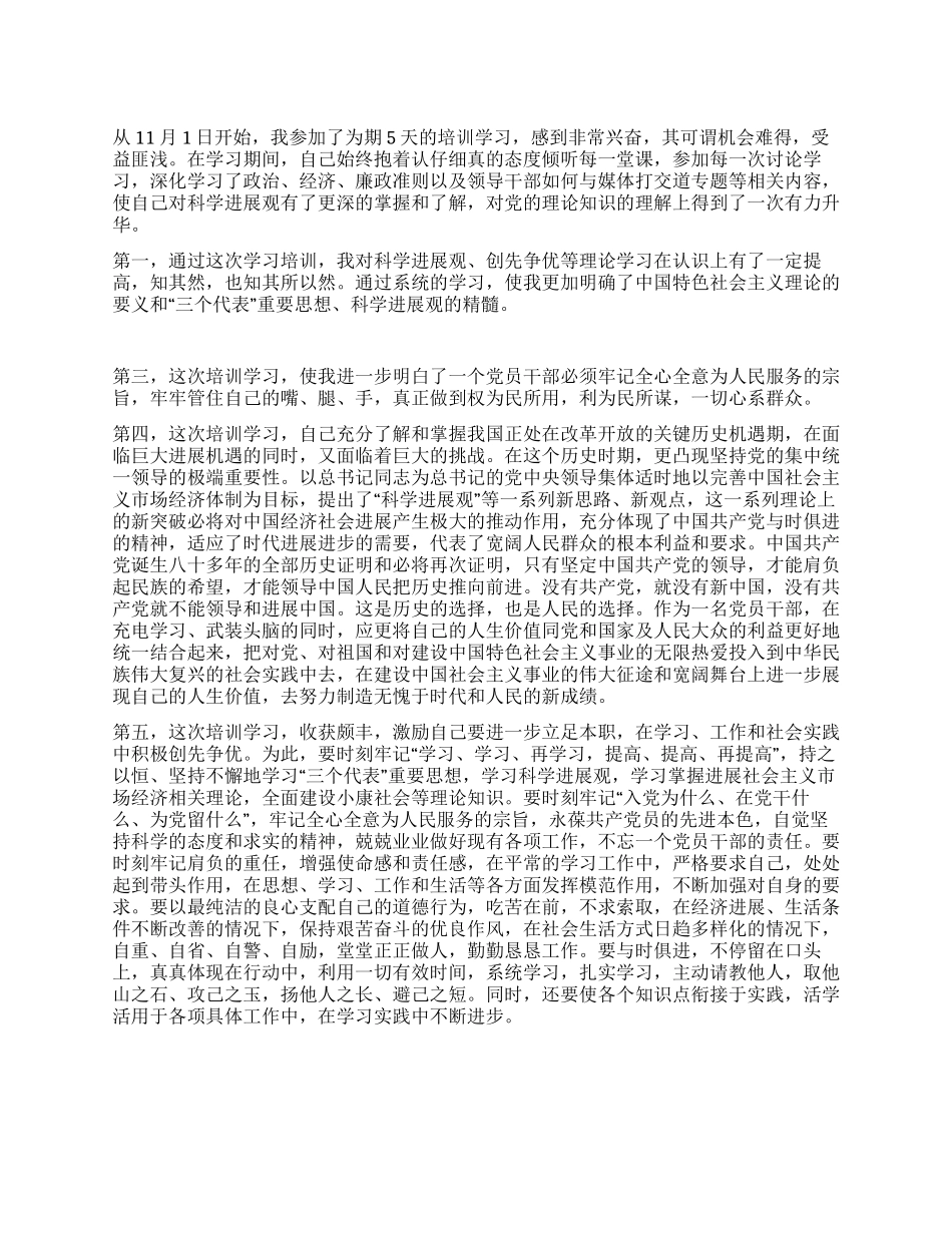 2024年干部争先创优学习心得感悟_第1页