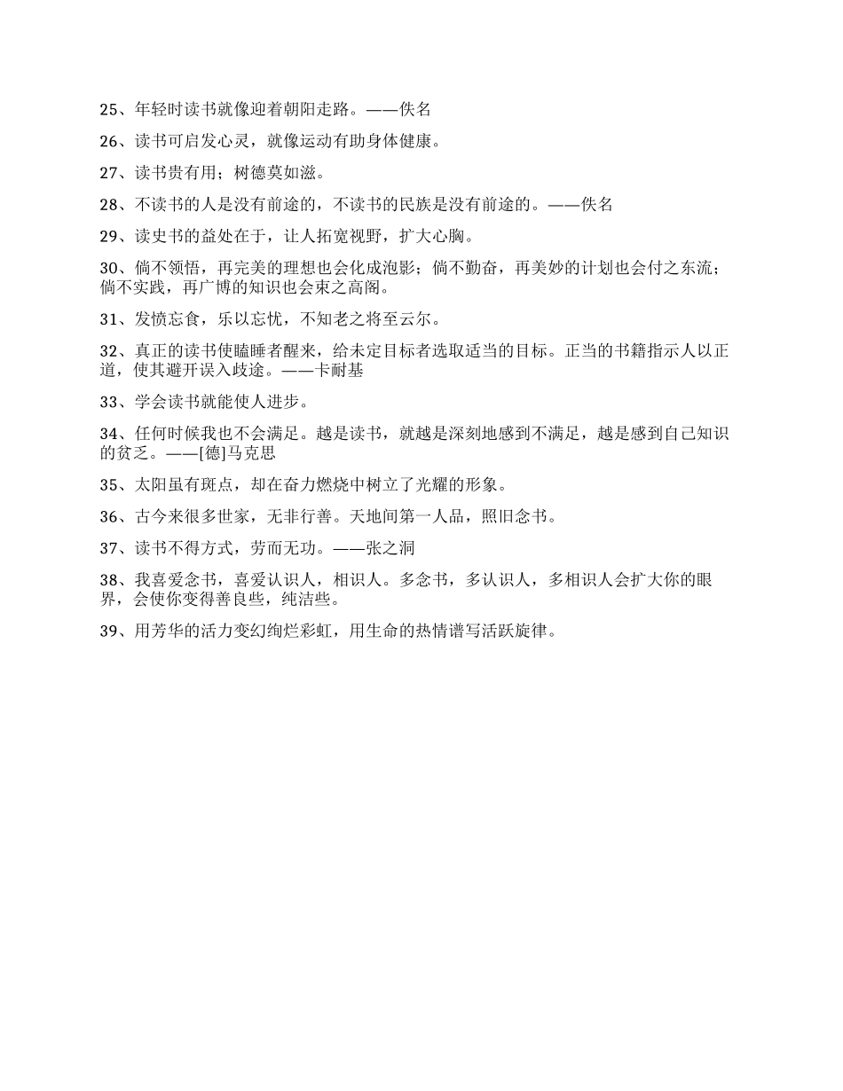 2024年常用读书名言名句锦集39句_第2页
