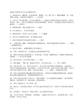 2024年常用读书名言名句锦集39句