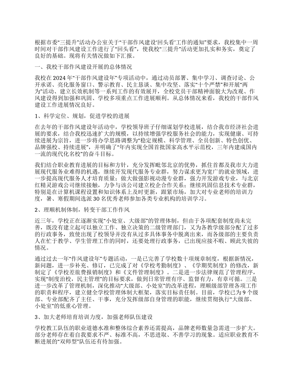 2024年干部作风建设“回头看工作总结汇报_第1页