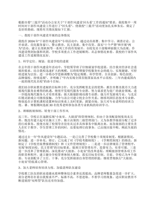 2024年干部作风建设“回头看工作总结汇报