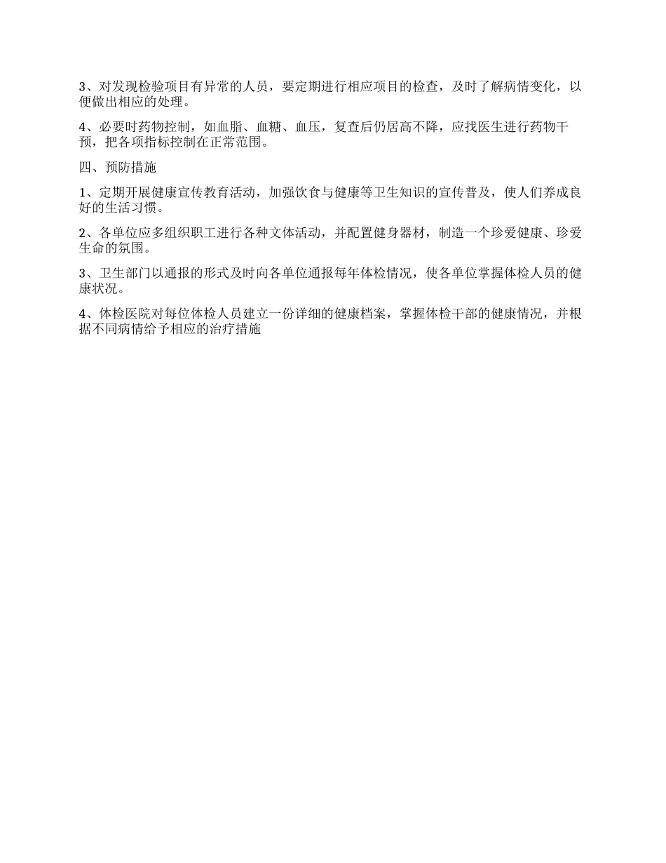 2024年干部健康体检总结_第2页