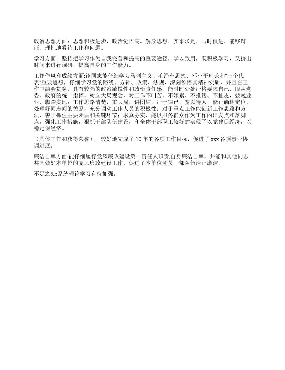 2024年干部年度考核自我评定范文_第1页