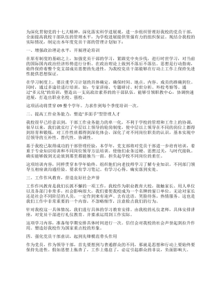 2024年干部教育管理计划