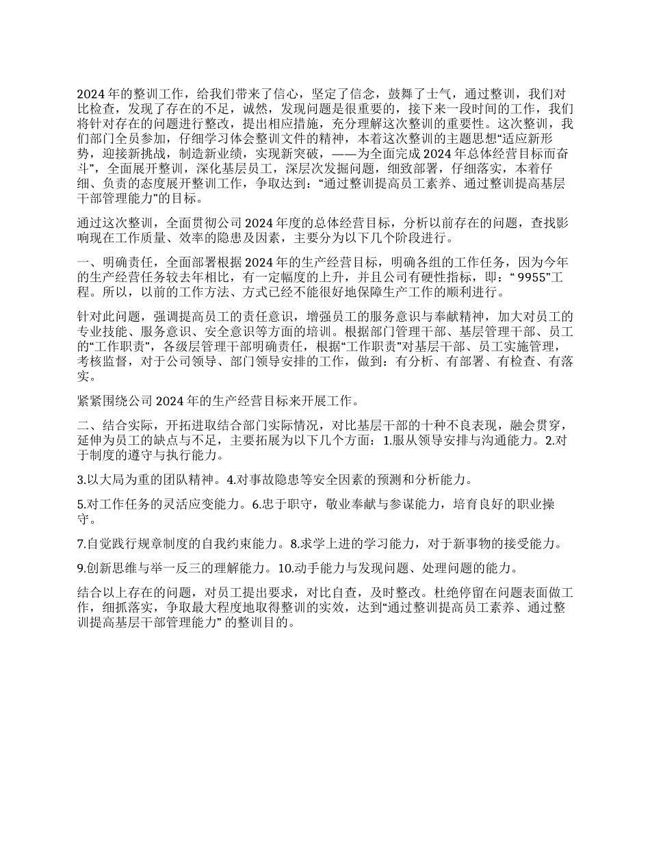 2024年干部整训工作总结范文_第1页