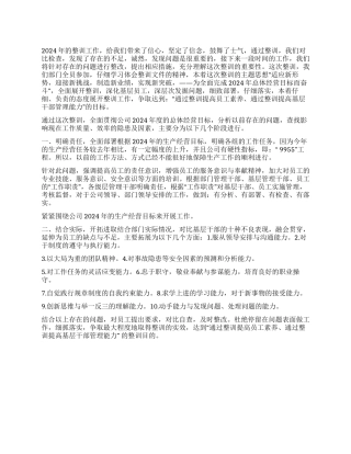 2024年干部整训工作总结范文
