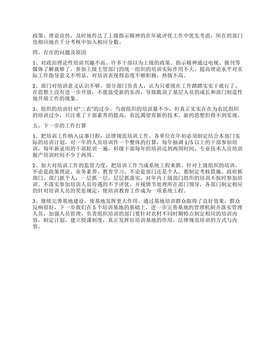 2024年干部教育培训总结_第2页