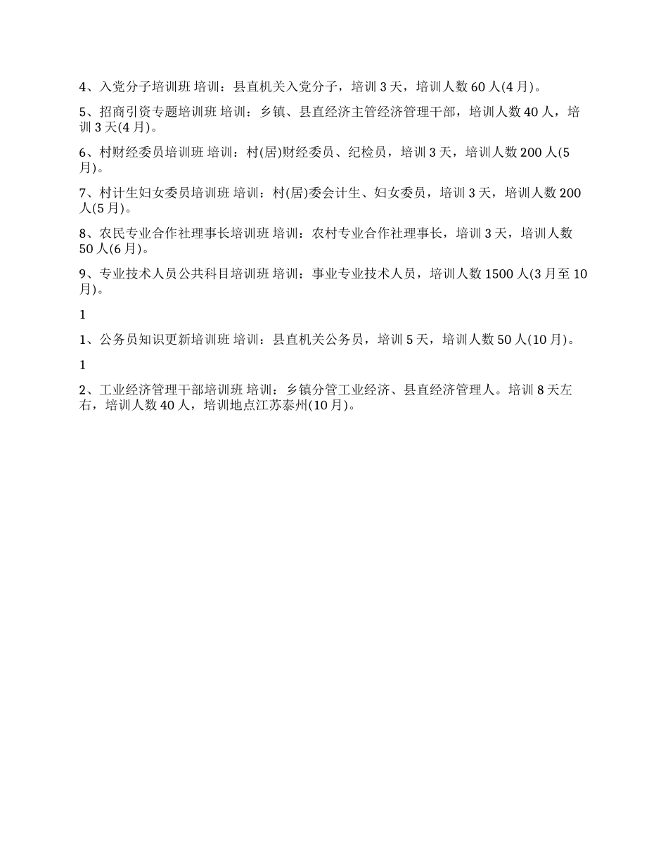 2024年干部教育培训工作计划_第2页