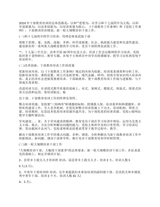 2024年干部教育培训工作计划