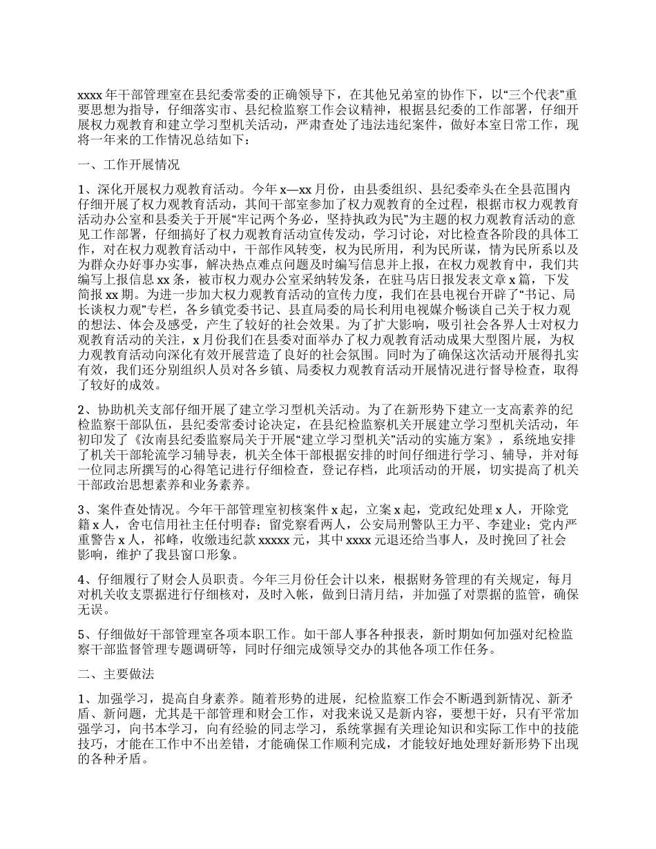 2024年干部管理室工作总结_第1页