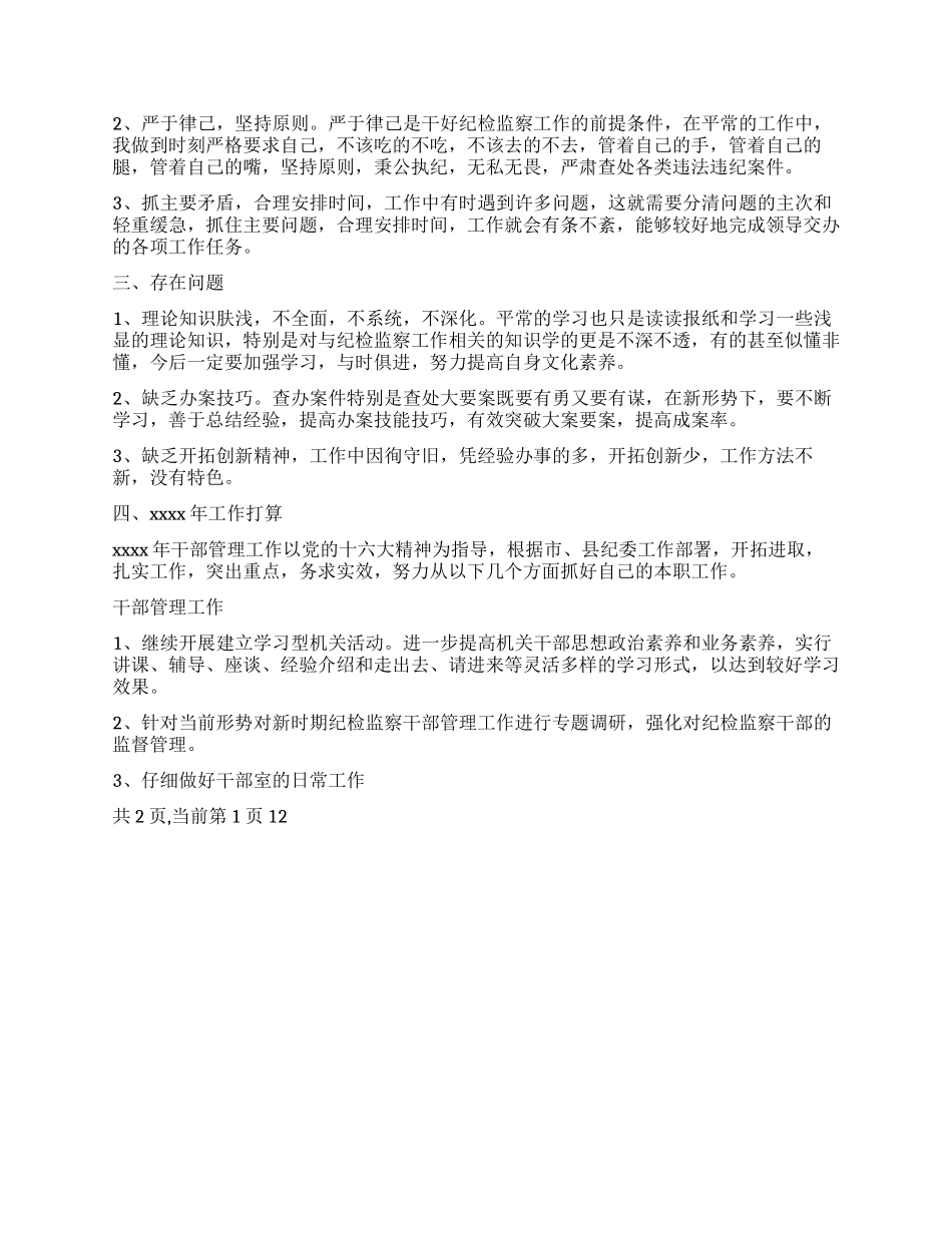 2024年干部管理室工作总结_第2页