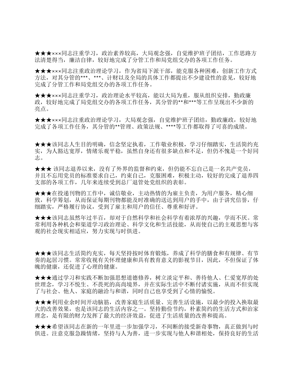2024年干部年度考核评语精选_第1页