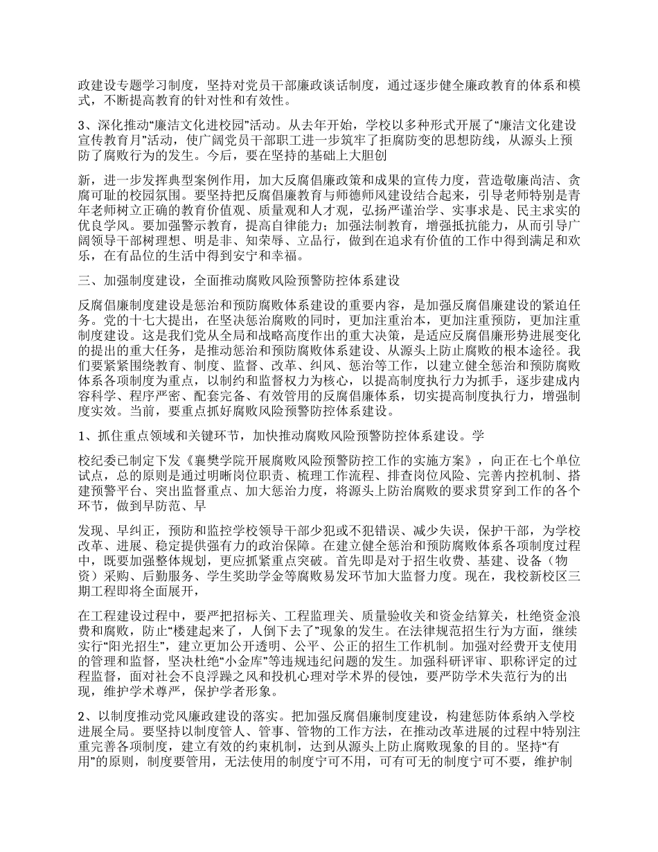 2024年干部廉政教育大会上的讲话_第2页