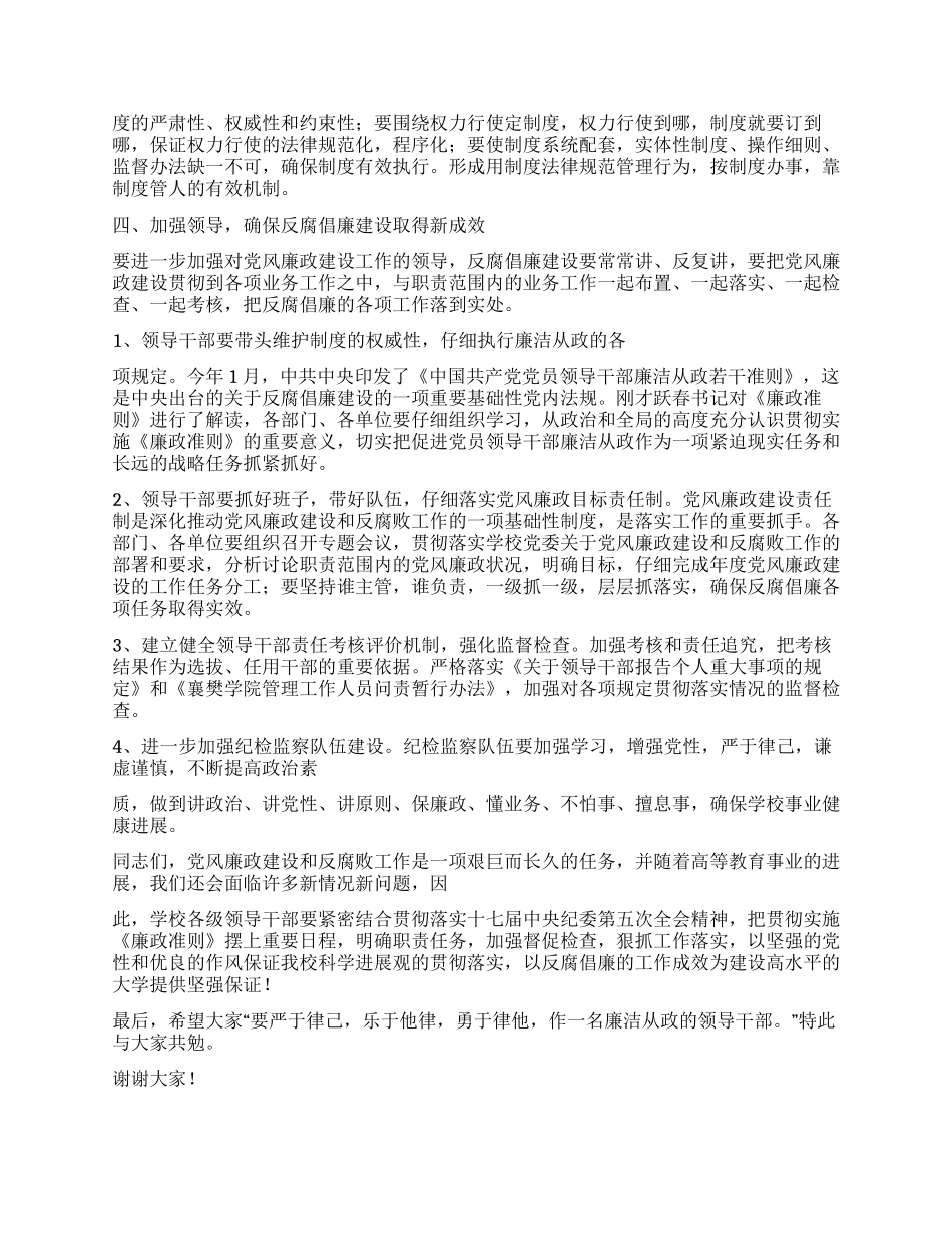 2024年干部廉政教育大会上的讲话_第3页