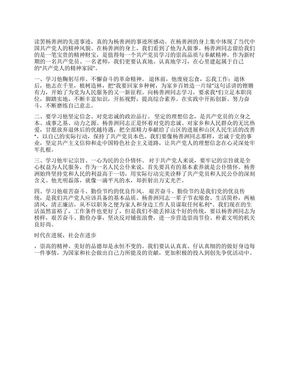 2024年干部职工学习杨善洲先进事迹心得体会_第1页