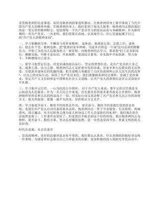 2024年干部职工学习杨善洲先进事迹心得体会
