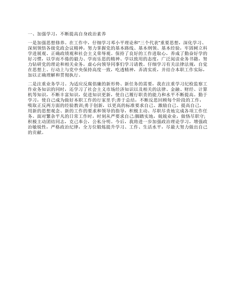 2024年干部评议上半年工作总结_第1页