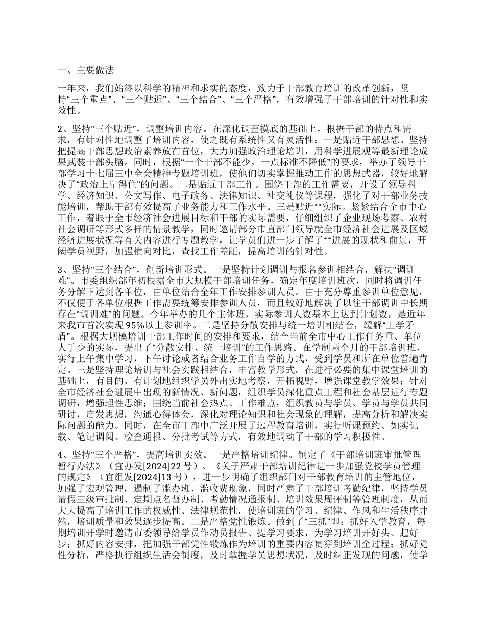2024年干部教育培训工作总结_第1页