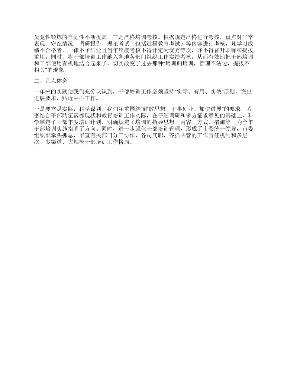 2024年干部教育培训工作总结_第2页