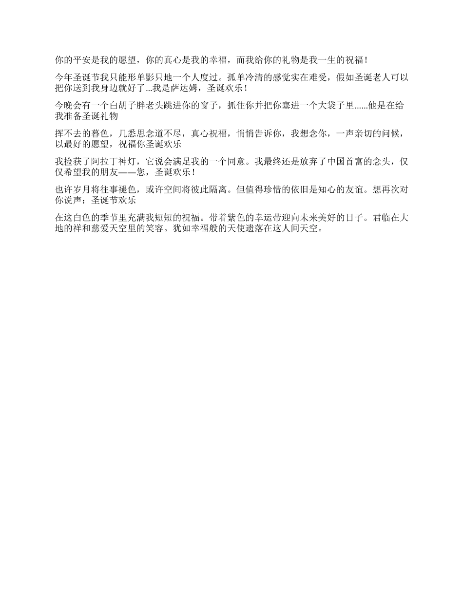2024年平安夜温馨祝福短信_第2页