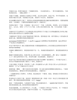 2024年平安夜温馨祝福短信
