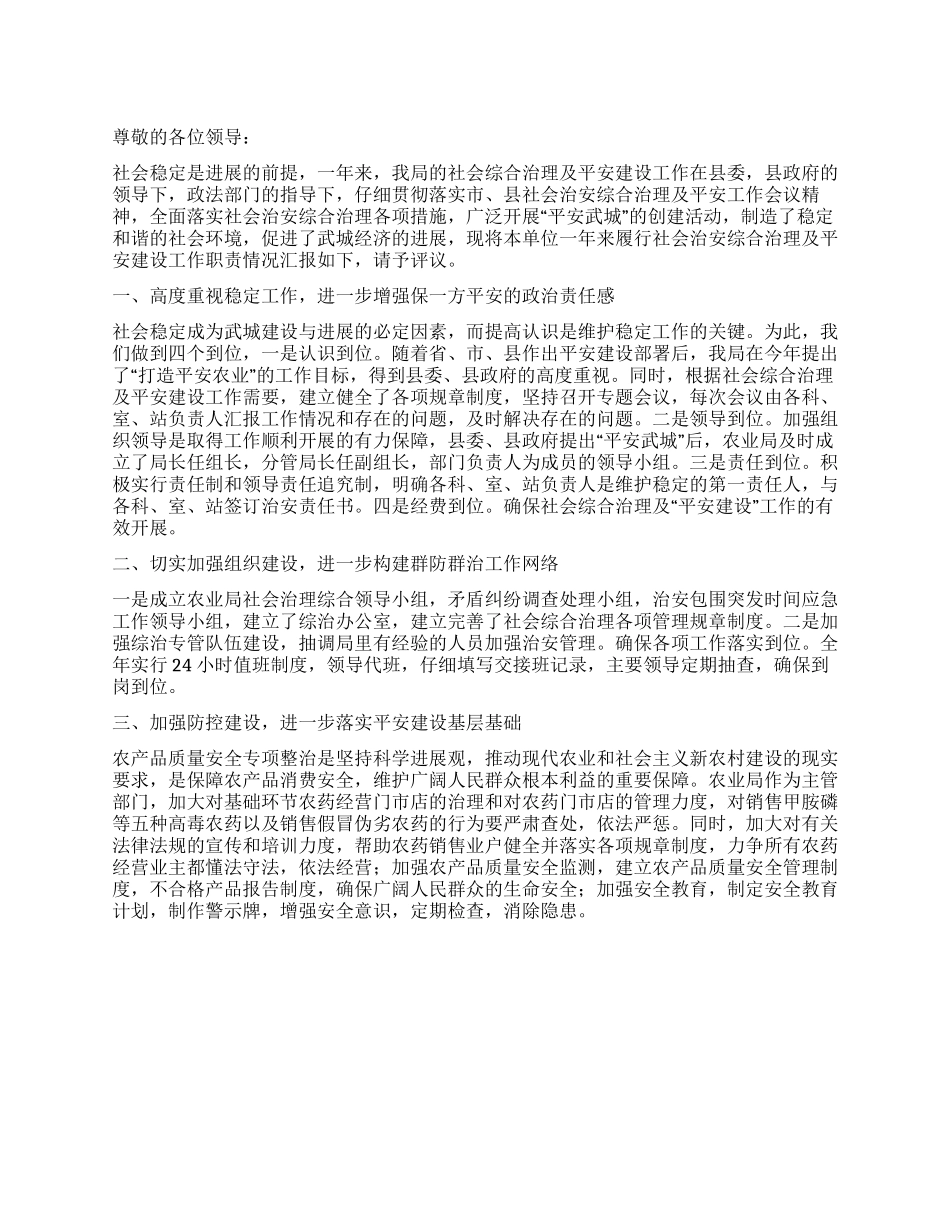 2024年平安建设述职报告范文_第1页