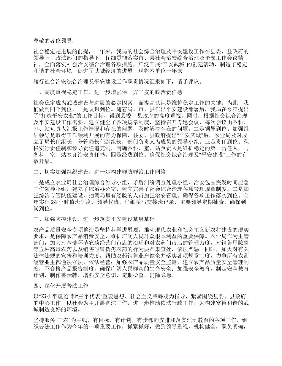 2024年平安建设工作述职报告_第1页