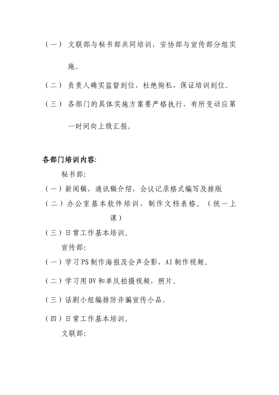 2024年平安志愿者培训计划_第2页