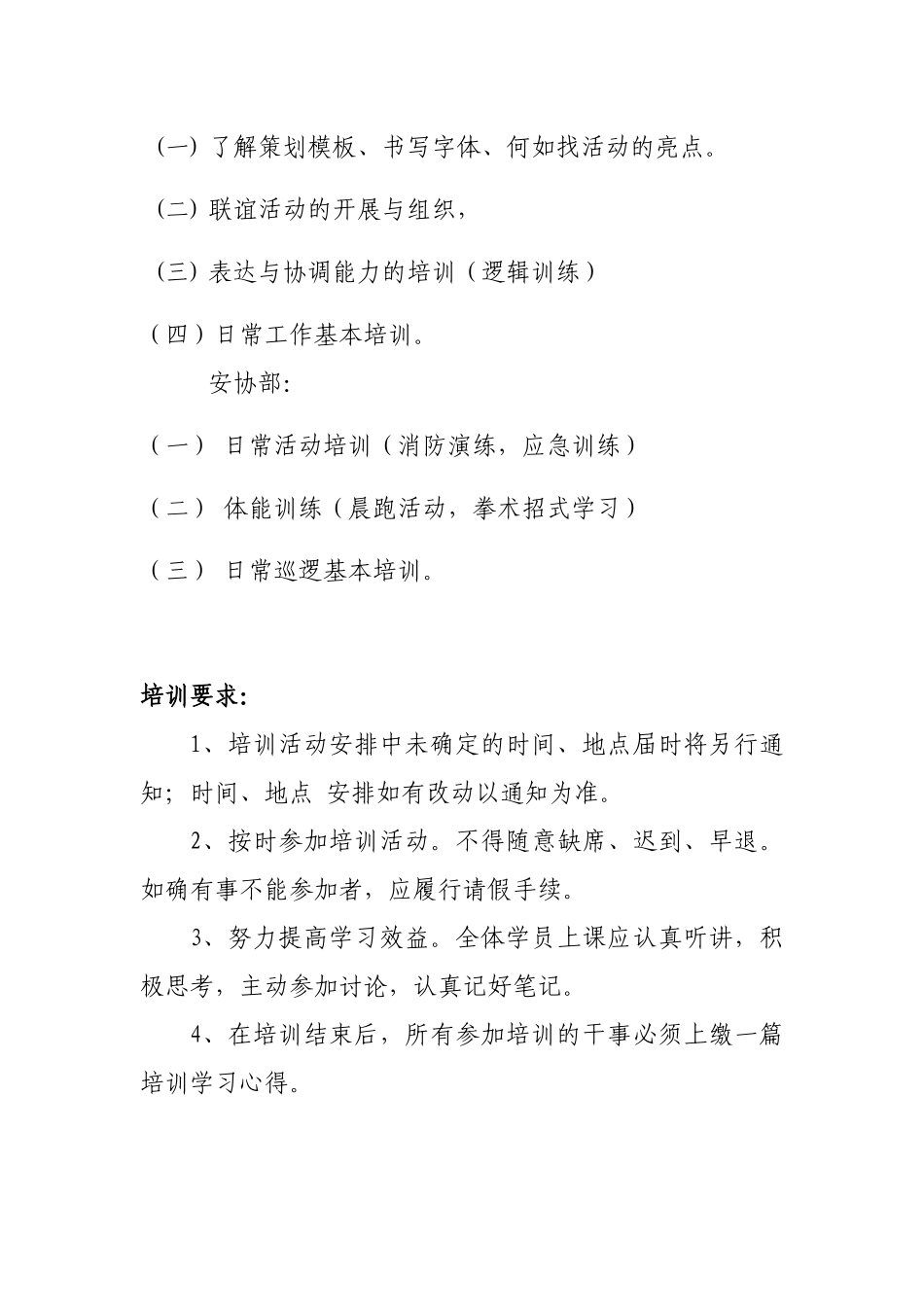 2024年平安志愿者培训计划_第3页