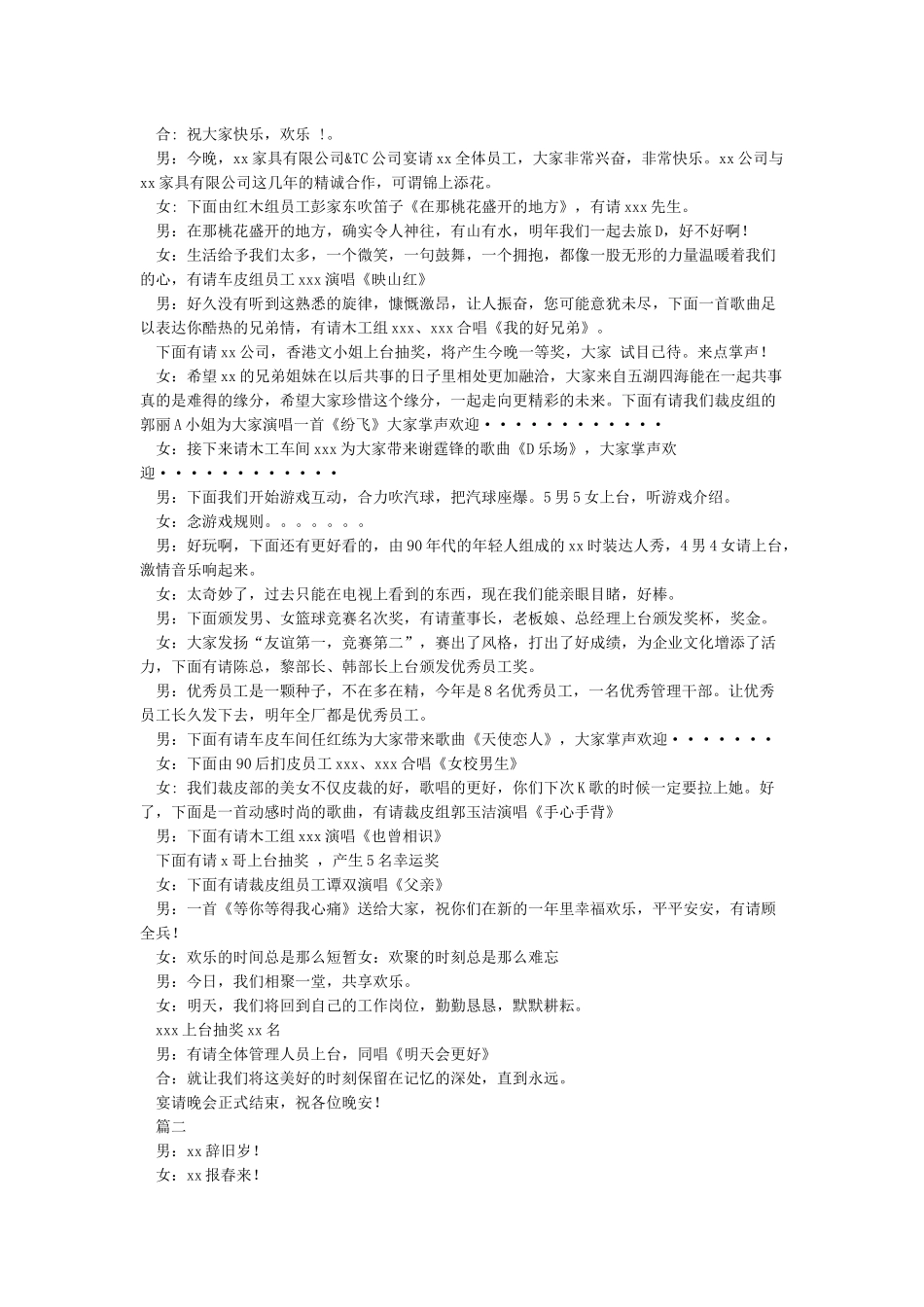 2024年年会主持人台词稿_第2页