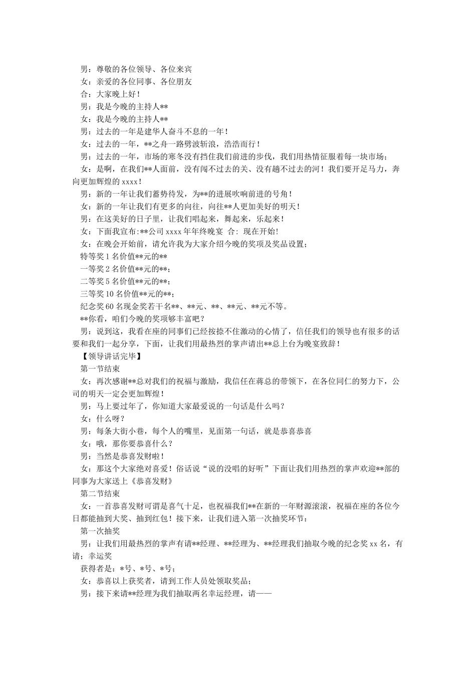 2024年年会主持人台词稿_第3页