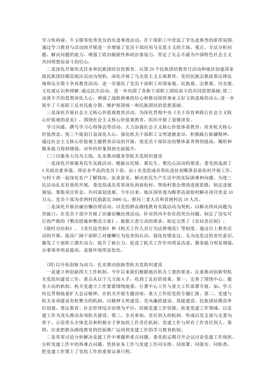 2024年年党支部党建工作总结2024年工作计划_第2页