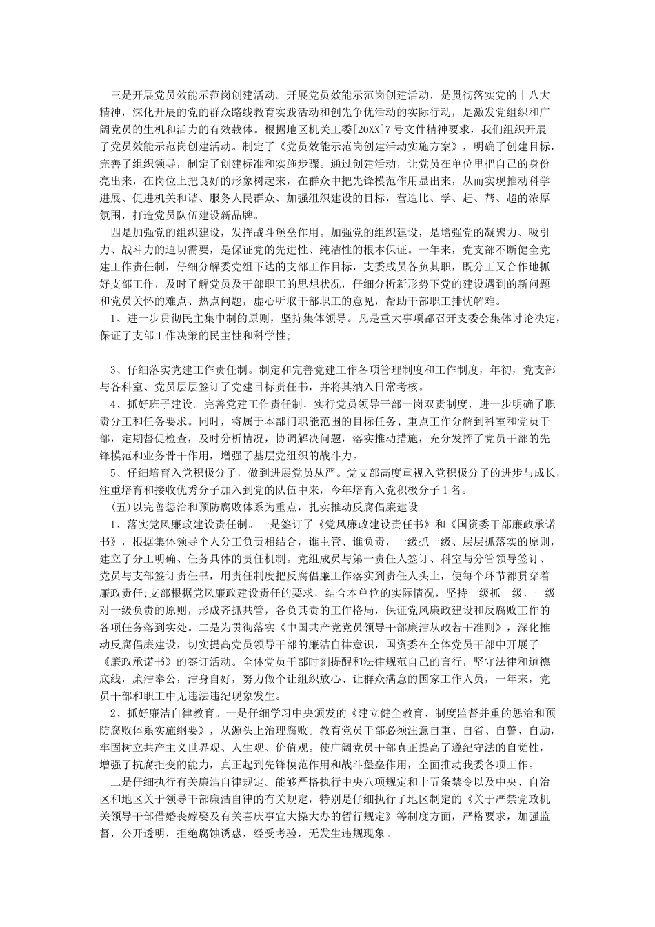 2024年年党支部党建工作总结2024年工作计划_第3页