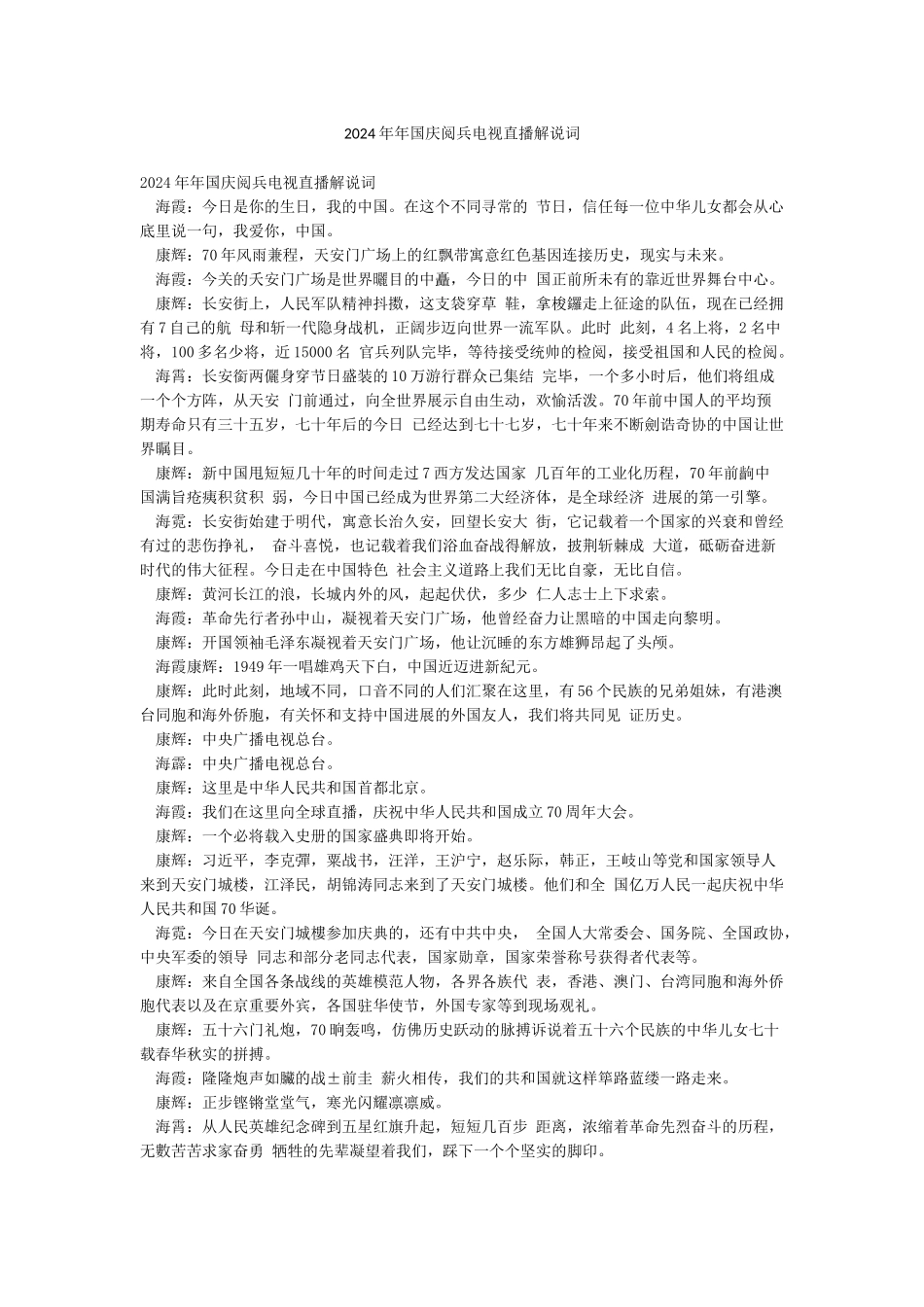 2024年年国庆阅兵电视直播解说词_第1页