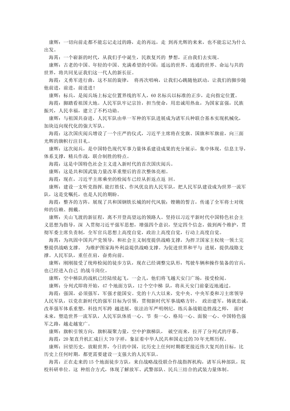 2024年年国庆阅兵电视直播解说词_第2页