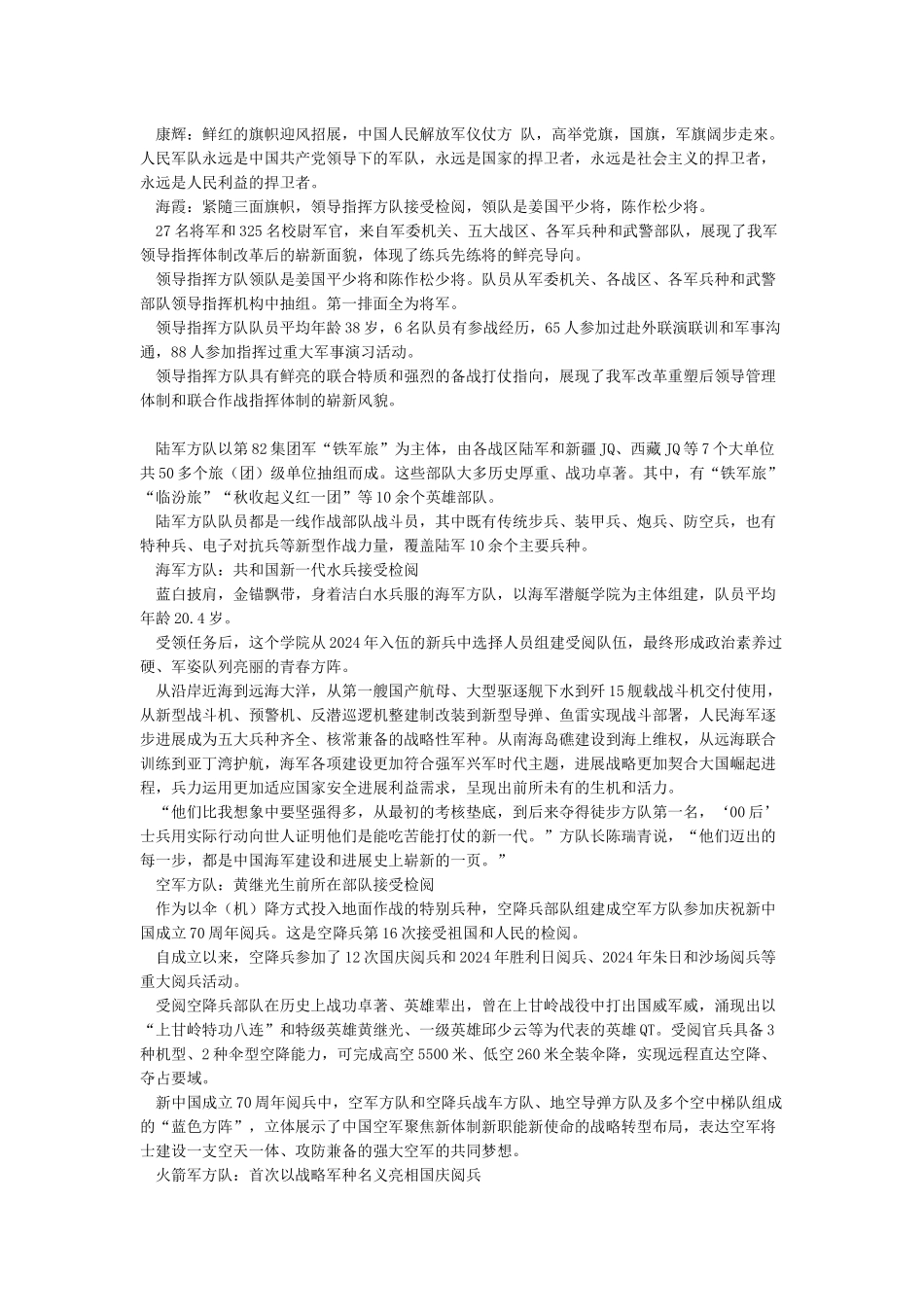 2024年年国庆阅兵电视直播解说词_第3页