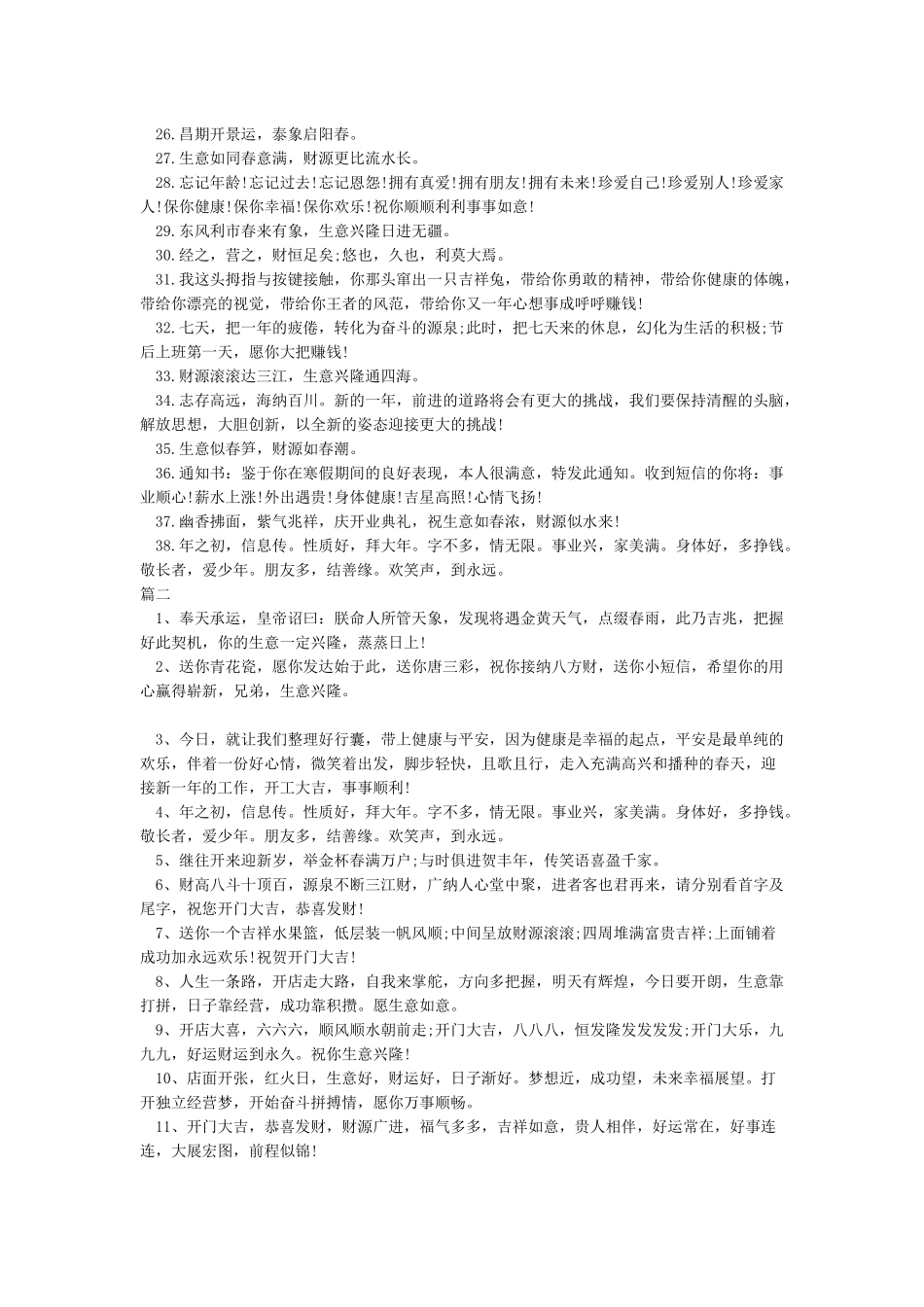 2024年年后开工大吉祝福语新年开工大吉祝福语_第2页