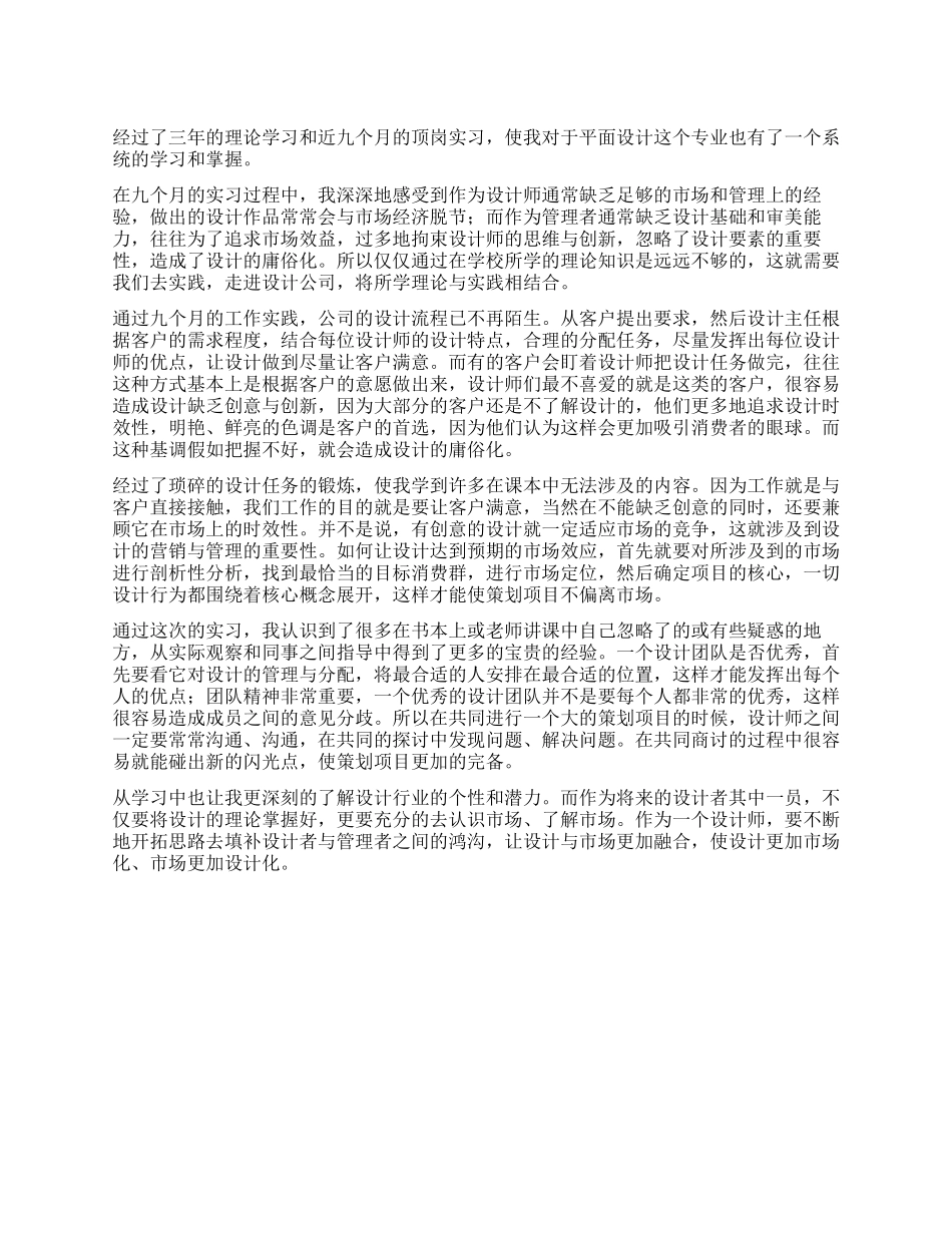 2024年平面设计专业实习报告_第1页