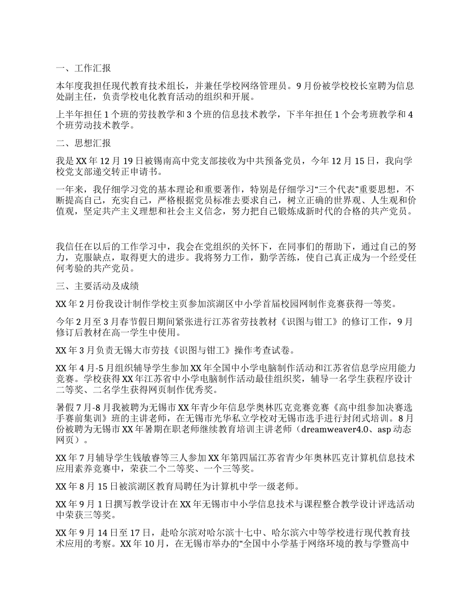 2024年年度个人思想工作总结_第1页