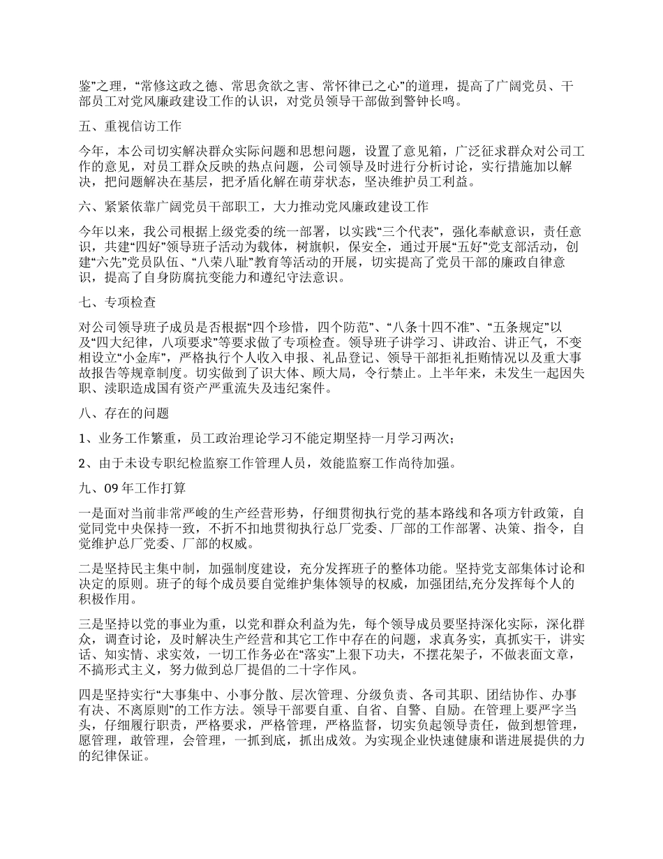 2024年年度党风廉政建设工作总结_第2页