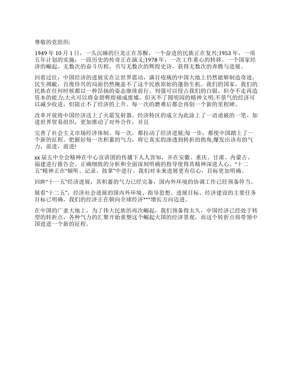 2024年年底的党员思想汇报_第1页