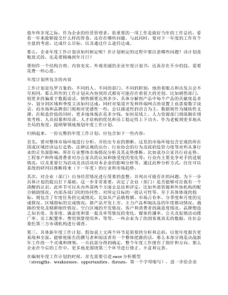 2024年年度工作计划制定的要点