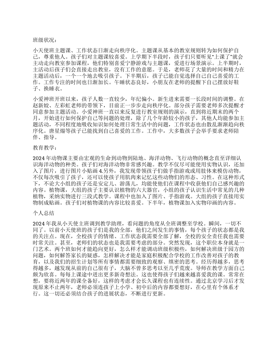 2024年年度教学工作个人总结_第1页