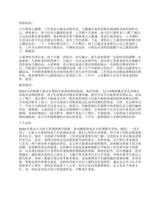 2024年年度教学工作个人总结