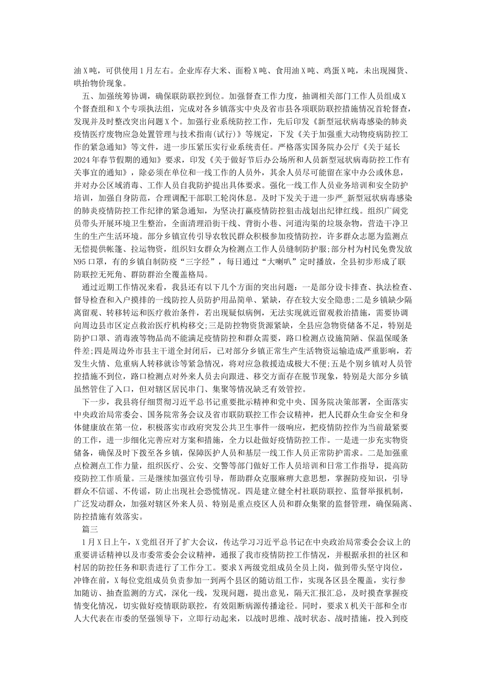 2024年年抗击新冠肺炎工作总结报告五篇_第3页