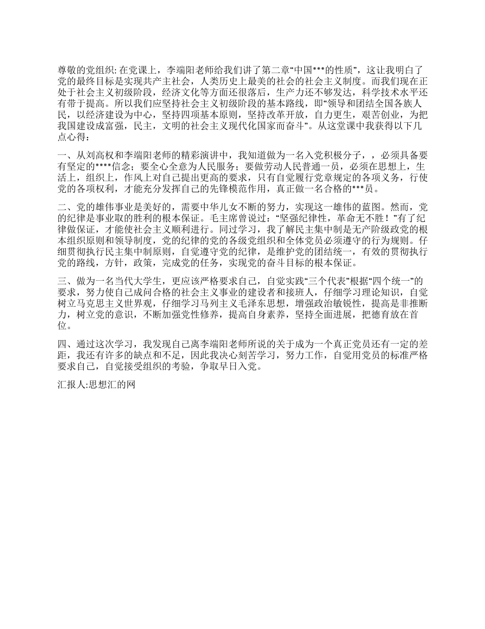 2024年年末入党思想汇报《坚守—我的信仰》_第1页