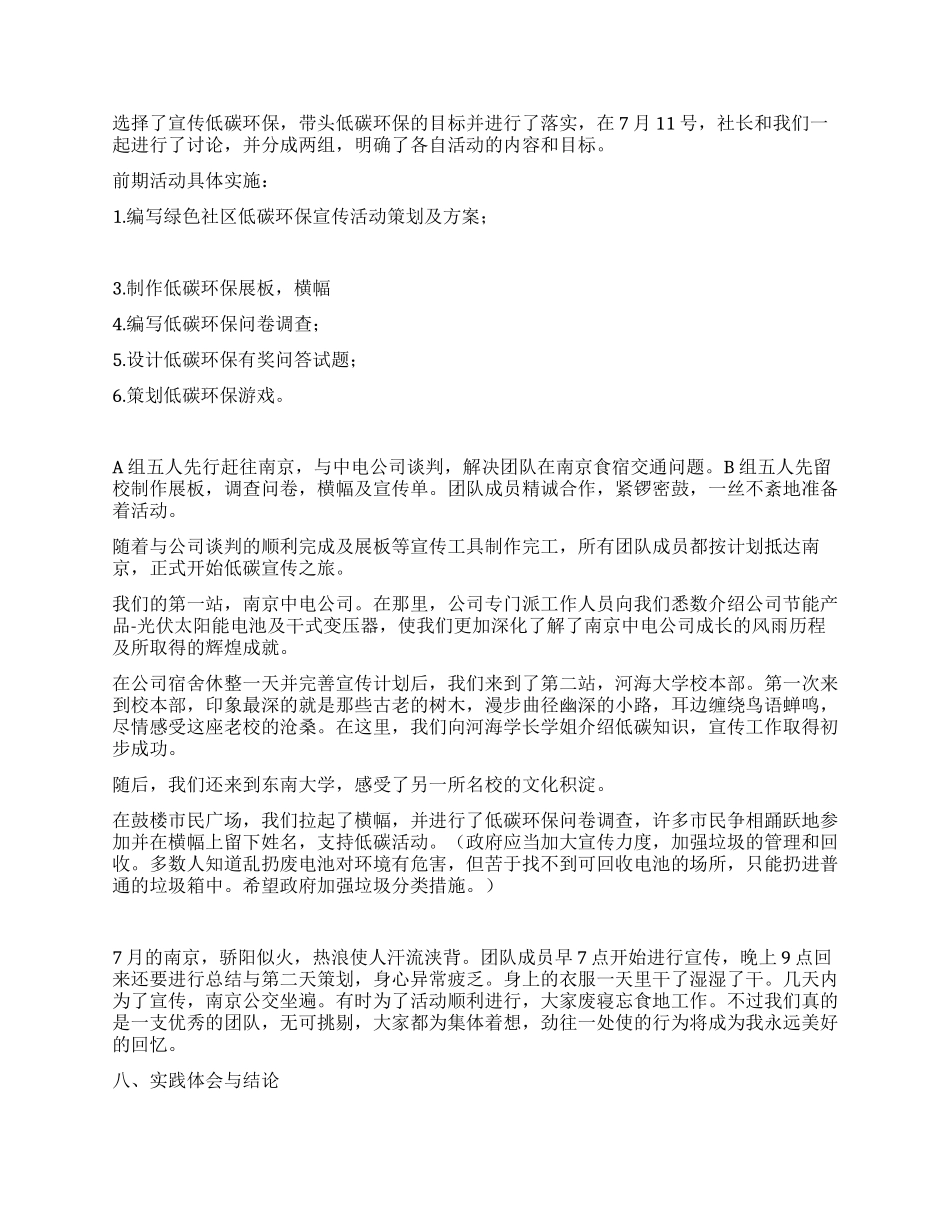 2024年年暑期实践报告低碳_第2页