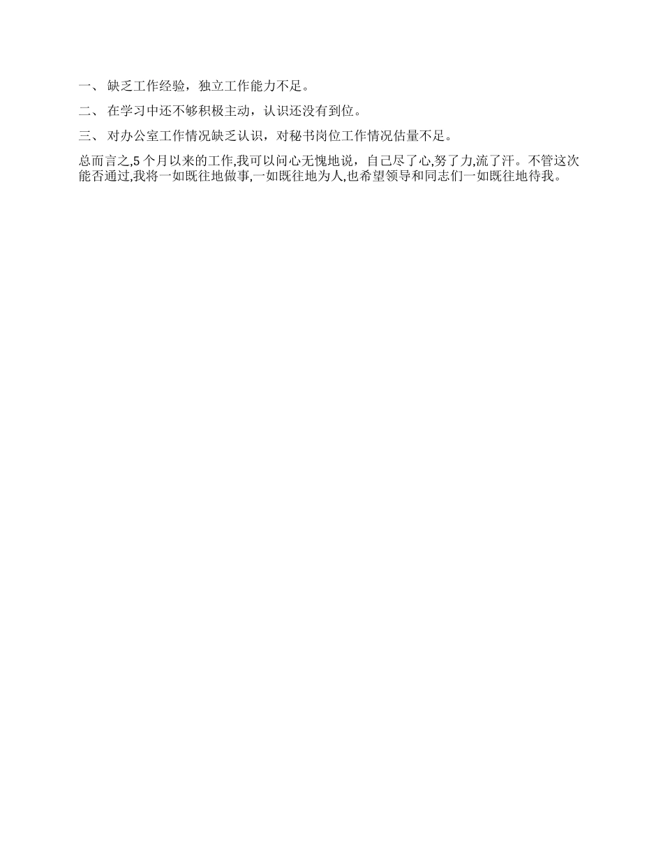 2024年年度述职报告(办公室秘书)_第2页