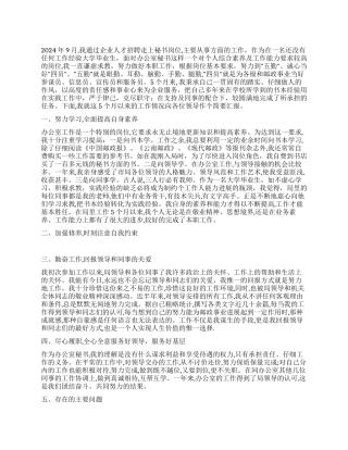 2024年年度述职报告(办公室秘书)