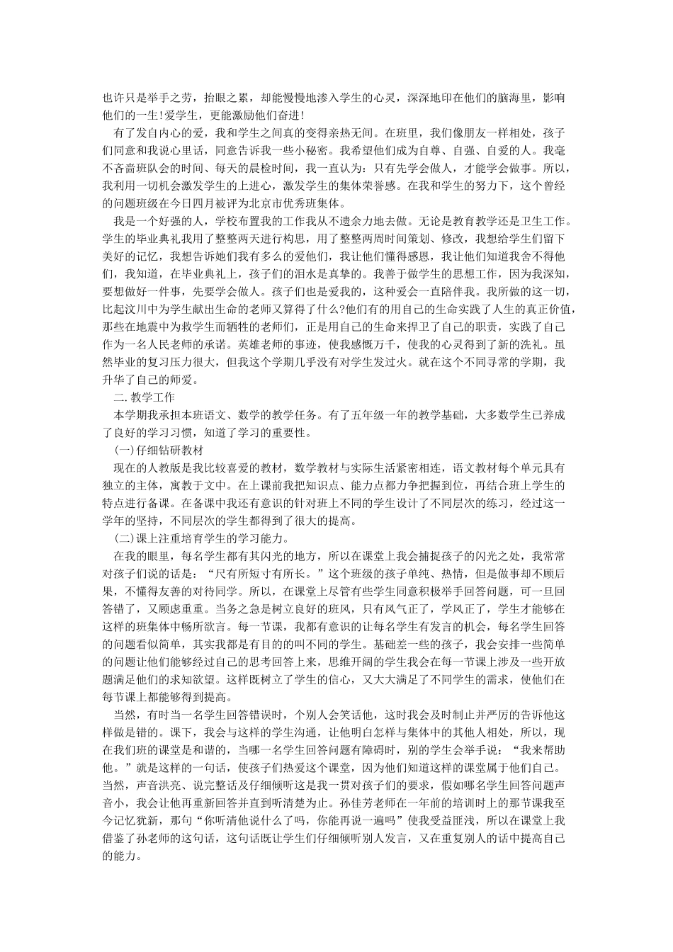 2024年年度考核表个人总结x_第3页